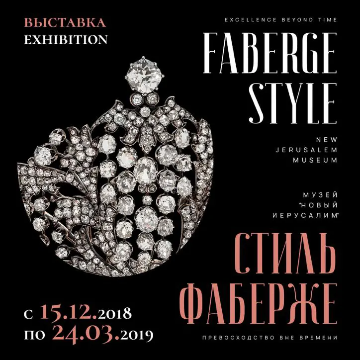 Exposition Fabergé au Musée de la Nouvelle Jérusalem à Moscou